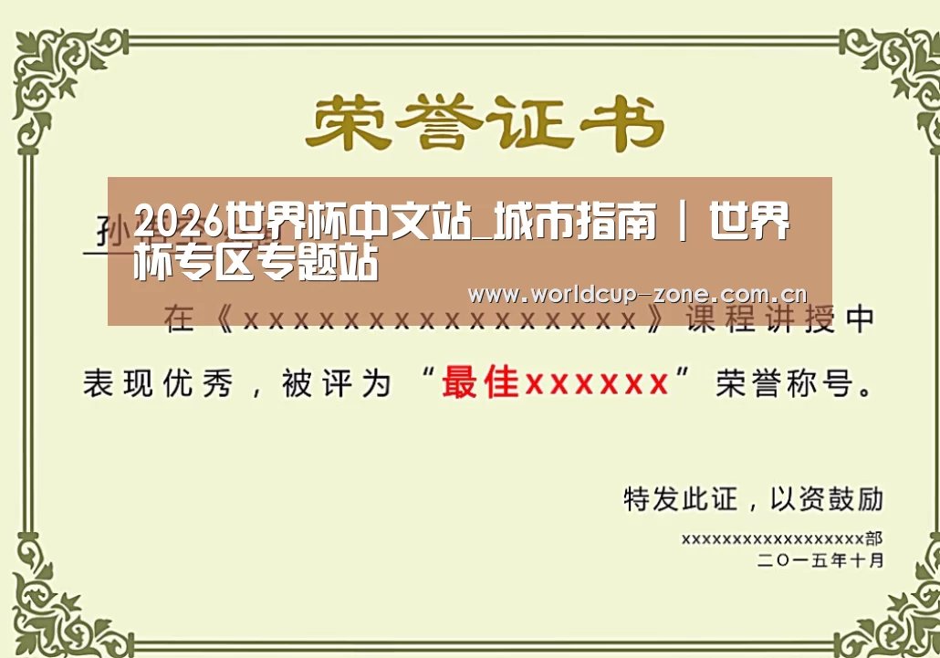 荣誉证书一