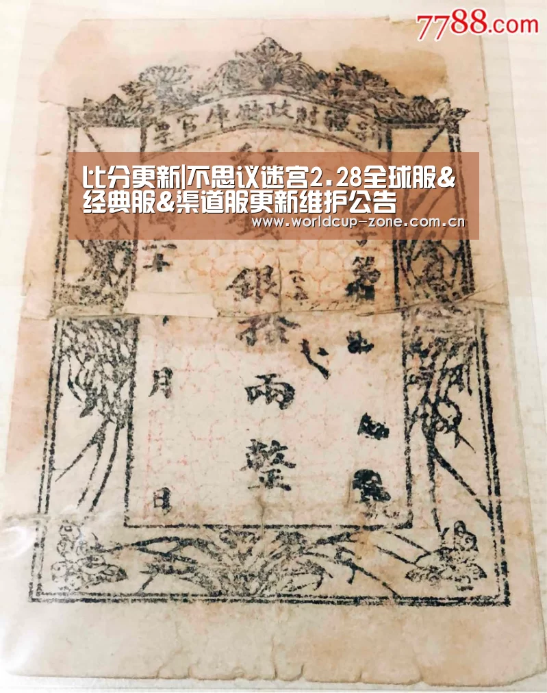 比分更新|不思议迷宫2.28全球服&经典服&渠道服更新维护公告(图3) 世界杯直播