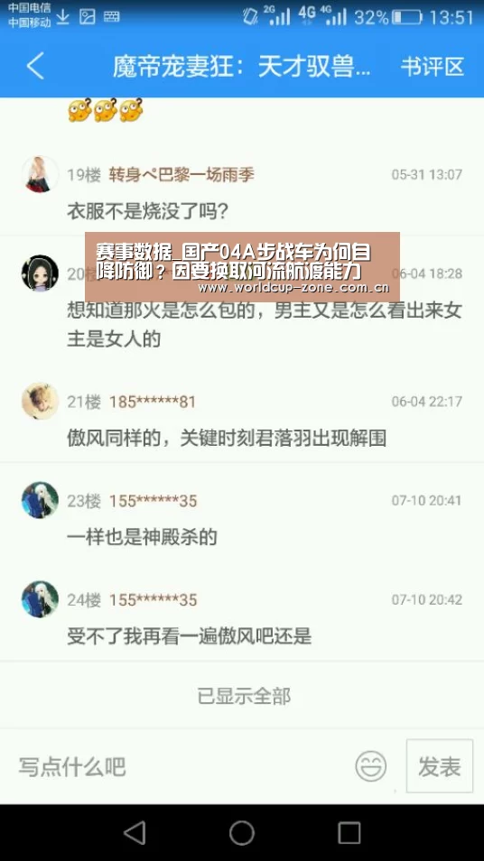 赛事数据_国产04A步战车为何自降防御?因要换取河流航渡能力(图4) 世界杯直播