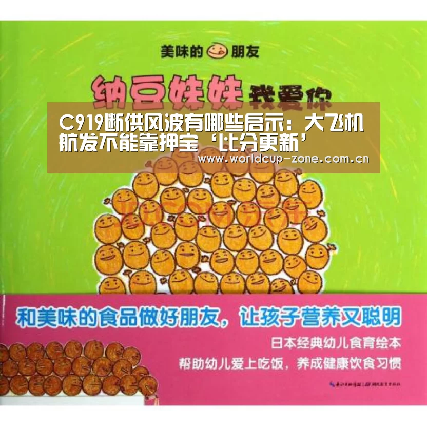 C919断供风波有哪些启示:大飞机航发不能靠押宝‘比分更新’(图2) 比分更新